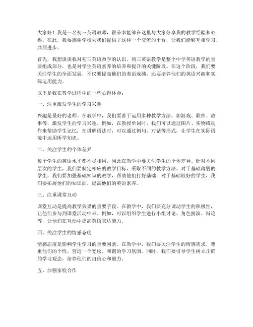 初三英语教师交流会发言稿