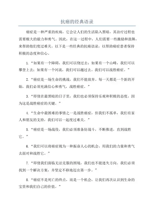 抗癌的经典语录