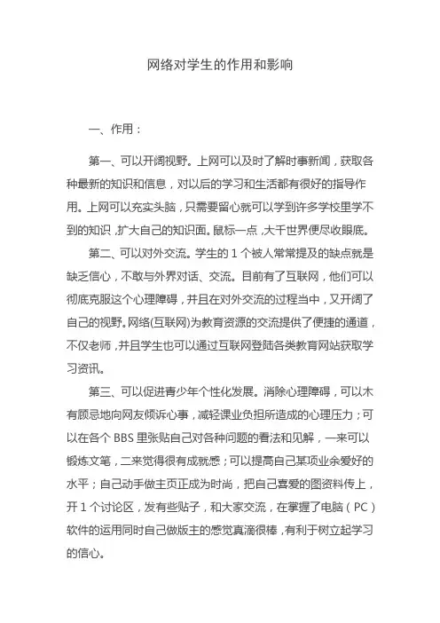 网络对学生的影响有哪些