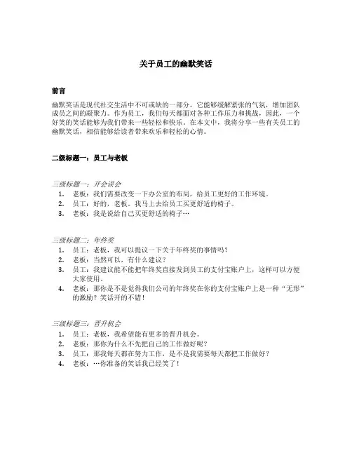 关于员工的幽默笑话