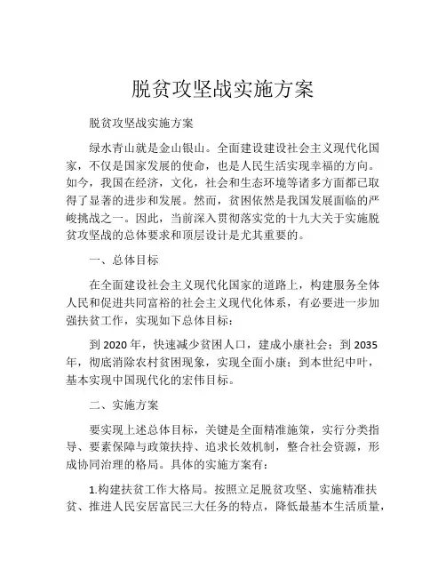 脱贫攻坚战实施方案