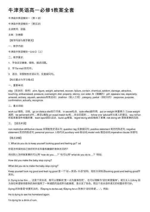 牛津英语高一必修1教案全套