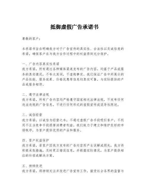 抵御虚假广告承诺书