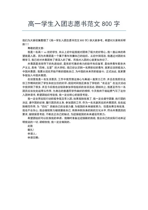 2019年最新入团申请：初中生最新入团申请书范文入团申请书文档【十篇】