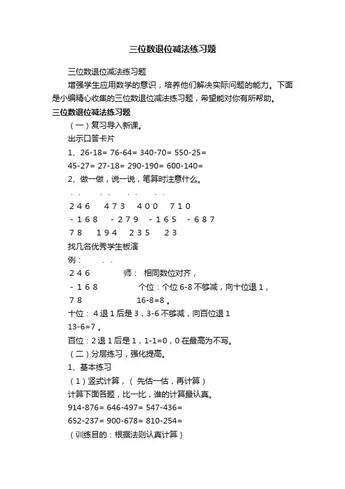 三位数退位减法练习题