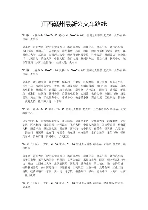 赣州最新公交车路线