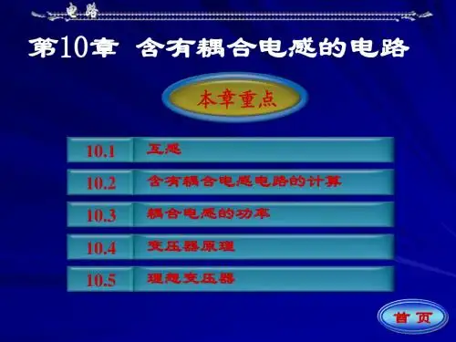 电路邱关源第五版10第十章
