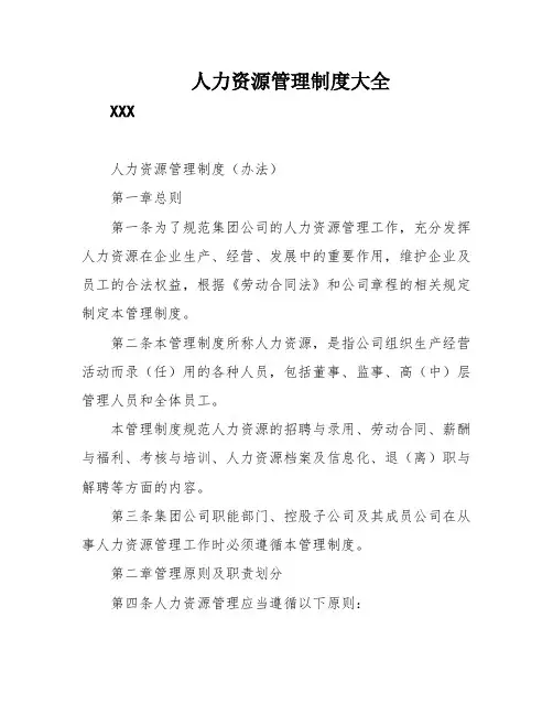 人力资源管理制度大全