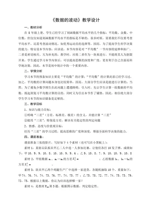 人教版数学八年级下册：20.2数据的波动程度-教案(9)