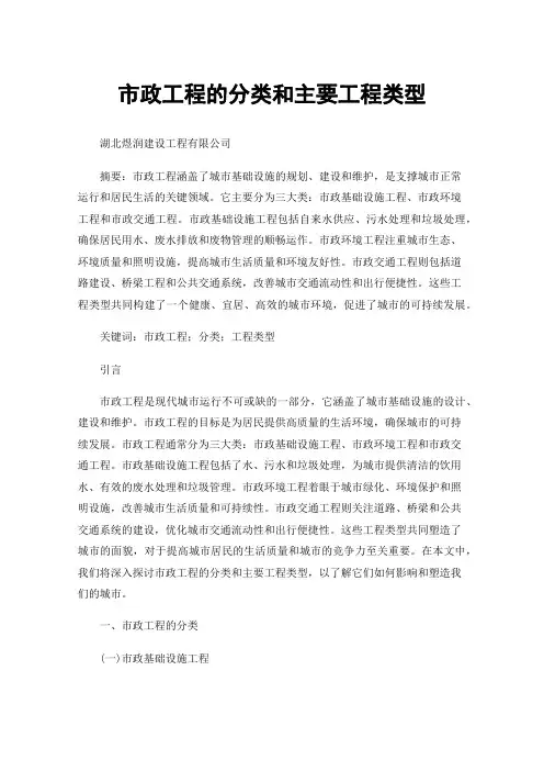 市政工程的分类和主要工程类型