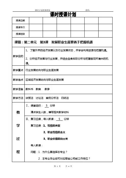 职业生涯规划课程教案(职业生涯要善于把握机遇)