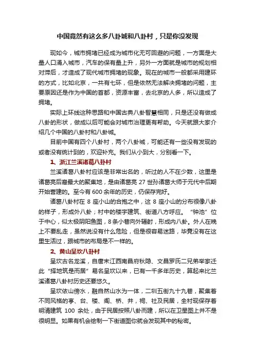 中国竟然有这么多八卦城和八卦村，只是你没发现