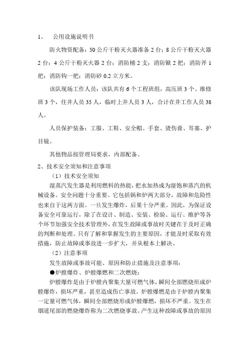 湿蒸汽发生器操作规程解读