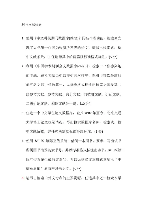 科技文献检索作业及答案