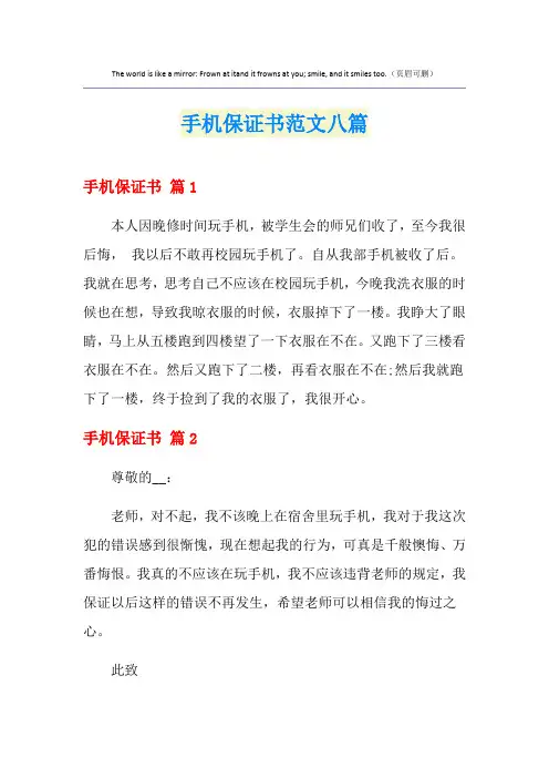 手机保证书范文八篇