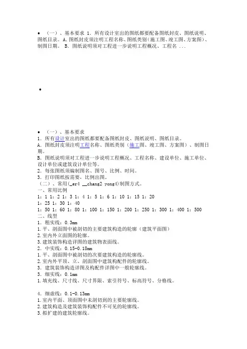 设计制图规范