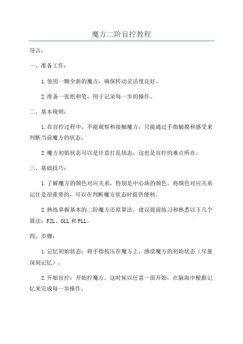 魔方二阶盲拧教程