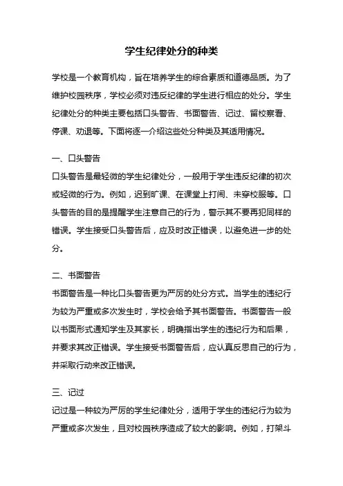 学生纪律处分的种类