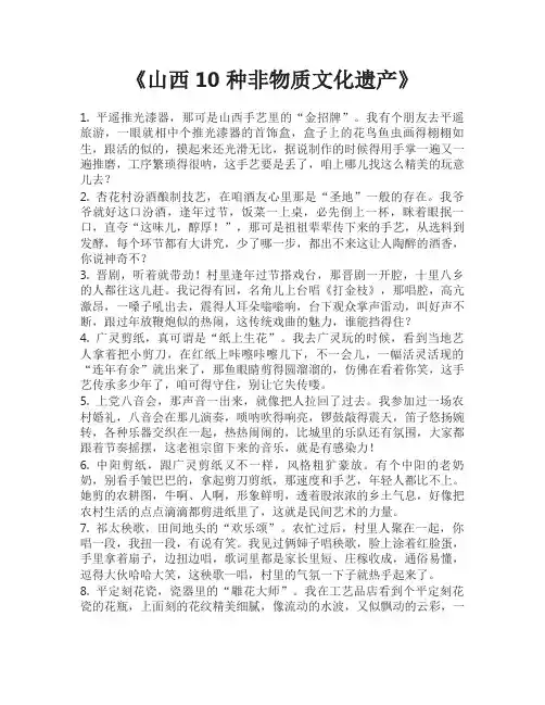 山西10种非物质文化遗产
