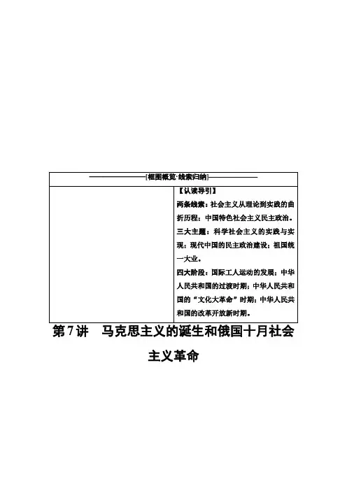 马克思主义的诞生和俄国十月社会主义革命