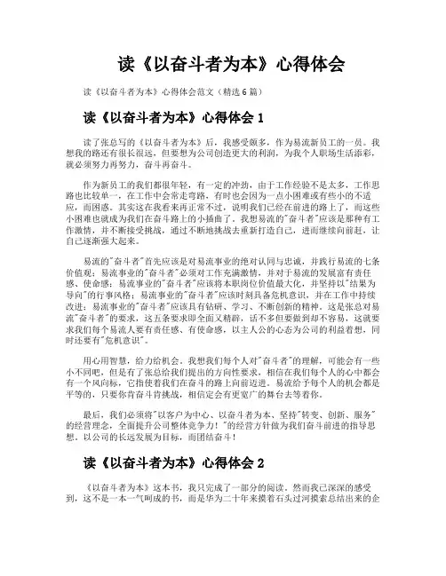 读《以奋斗者为本》心得体会