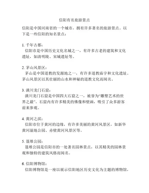 信阳有名旅游景点
