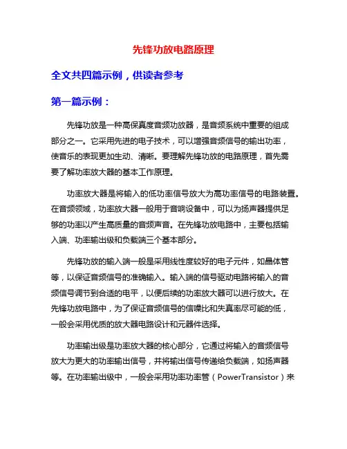 先锋功放电路原理