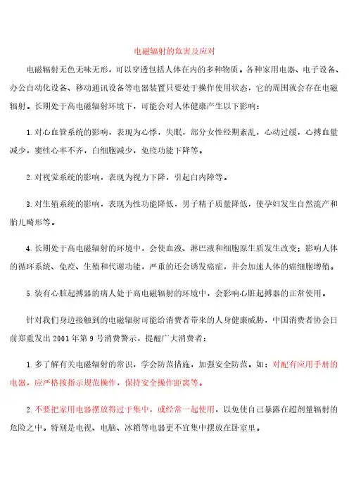 EMC的危害及防护