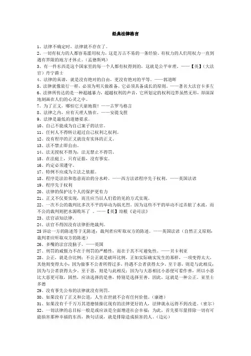 经典法律格言1
