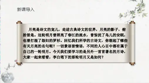 第三单元课外古诗词诵读《峨眉山月歌》课件(共21张PPT) 统编版语文七年级上册