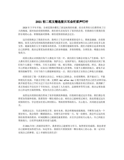 2021初二范文精选留只耳朵听那声叮咛