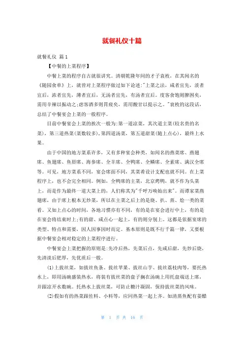 就餐礼仪十篇
