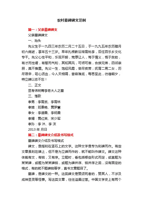 农村墓碑碑文范例