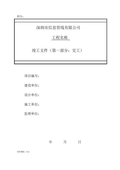 通信管道工程竣工文件(第一部分：交工)2.1.1