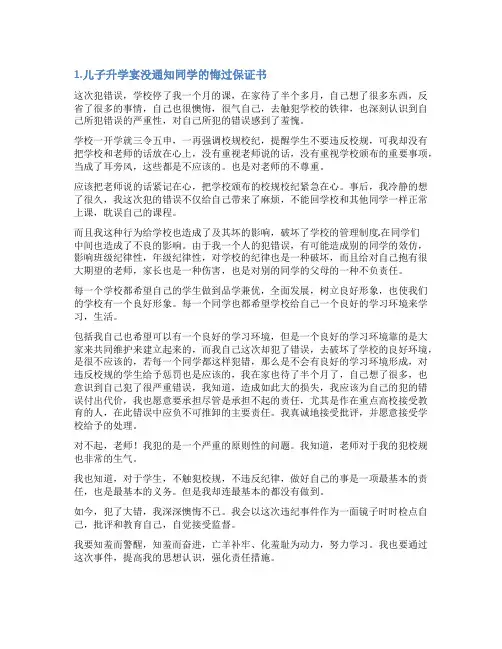 不操办子女升学宴承诺书