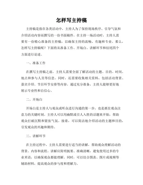 怎样写主持稿