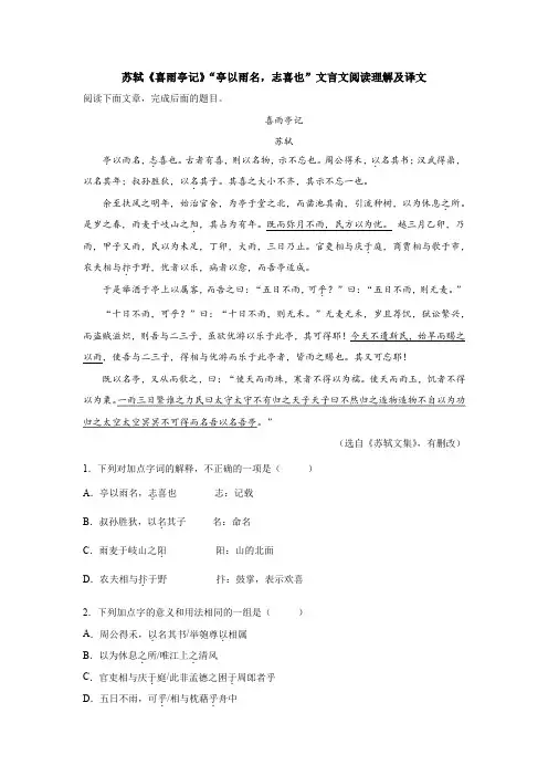 苏轼《喜雨亭记》“亭以雨名,志喜也”文言文阅读理解及译文