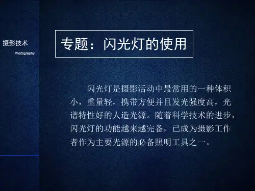 + 第四章 摄影用光--闪光灯的使用g