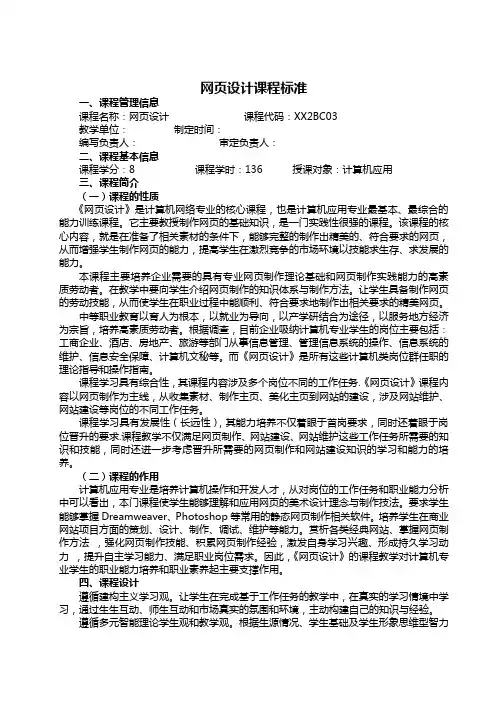 网页设计课程标准