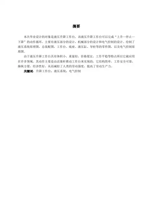 液压升降工作台课件