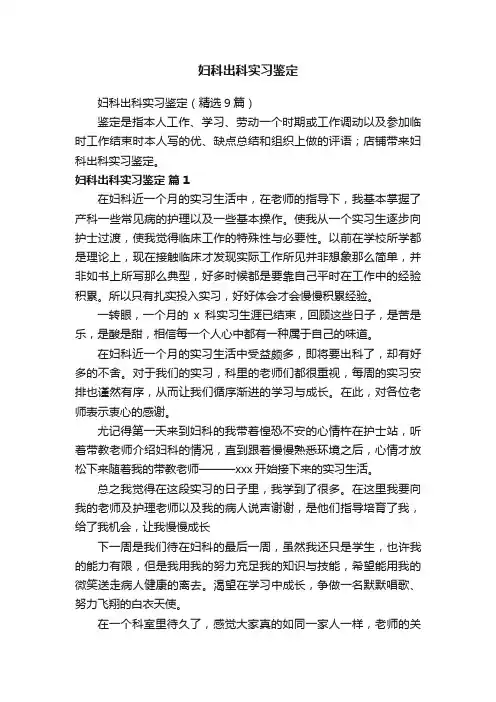 妇科出科实习鉴定