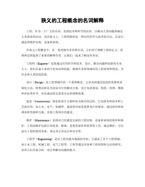 狭义的工程概念的名词解释