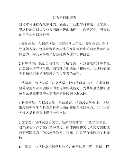 自考本科的种类