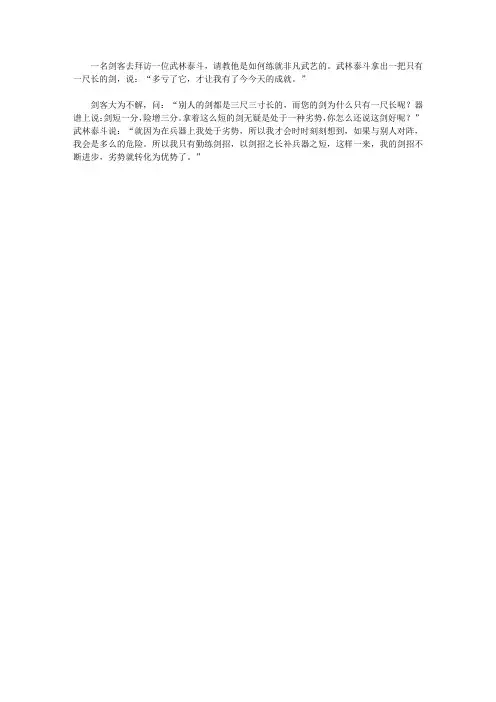 (青少年健康成长大课堂)激励青少年自信坚韧的励志故事_剑客