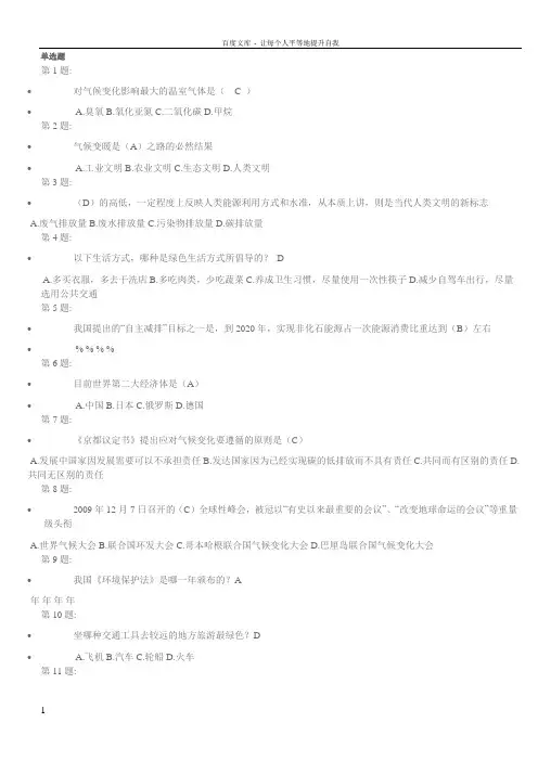 低碳经济与健康绿色生活参考答案