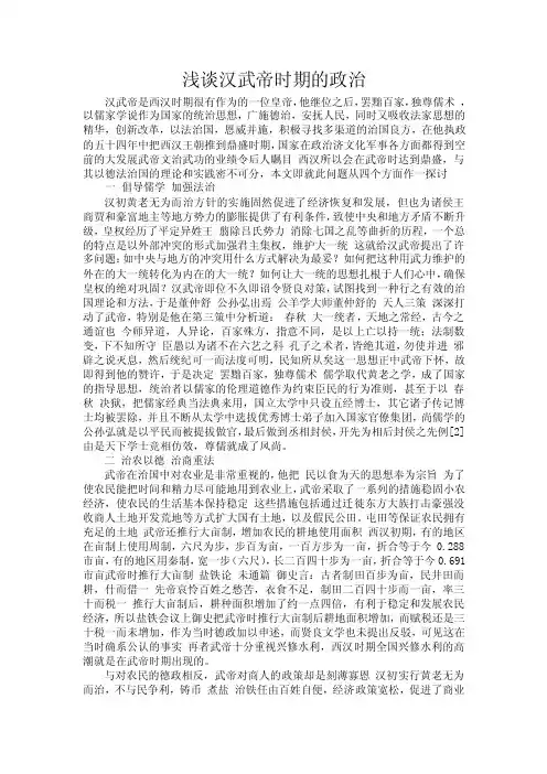 汉武帝时期的政治