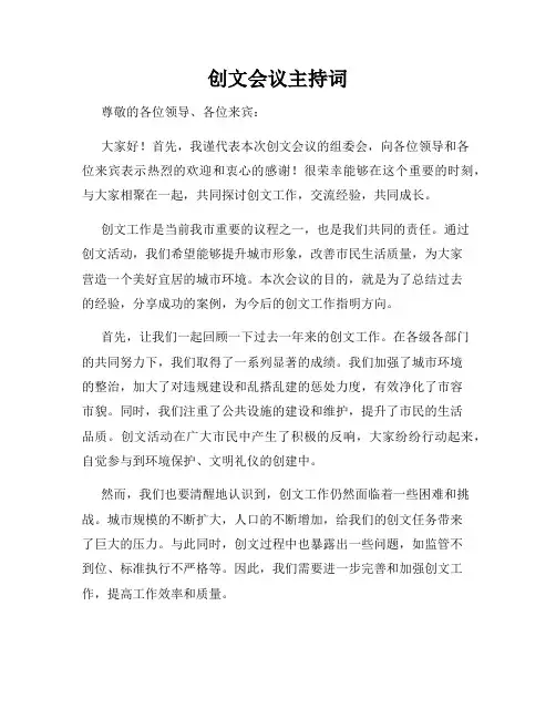 创文会议主持词