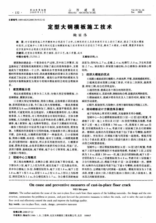 定型大钢模板施工技术
