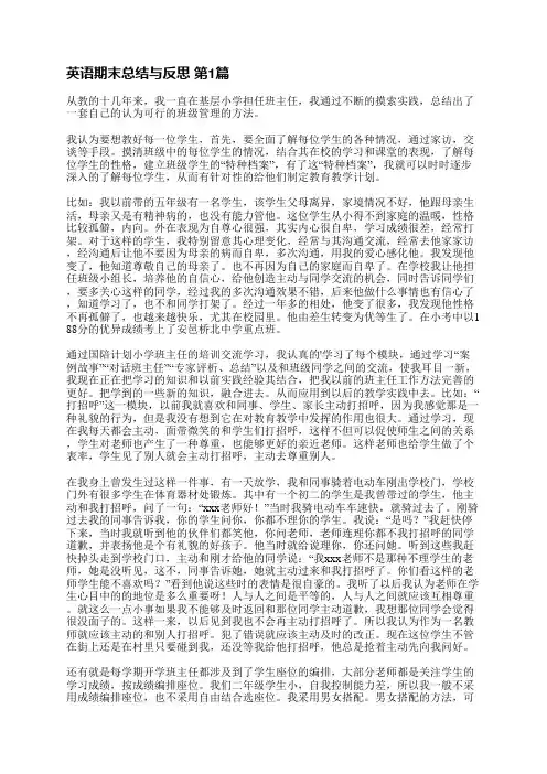 英语期末总结与反思(优选10篇)