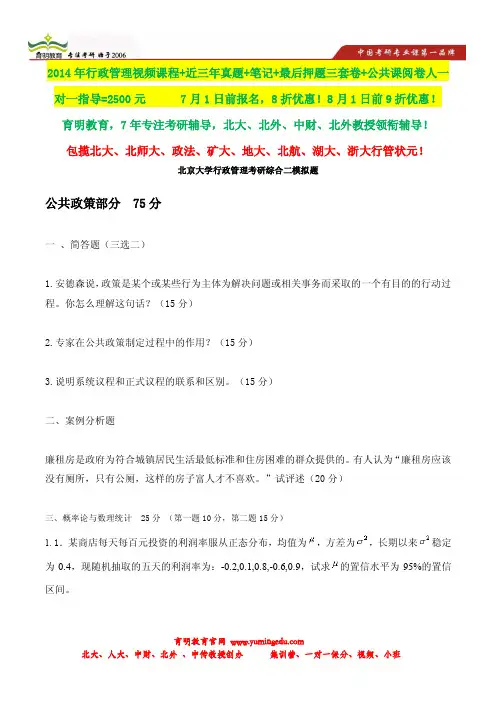 2014年北京大学行政管理综合二考研题库